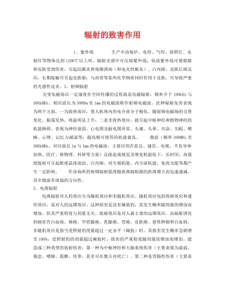 《安全管理》之辐射的致害作用 