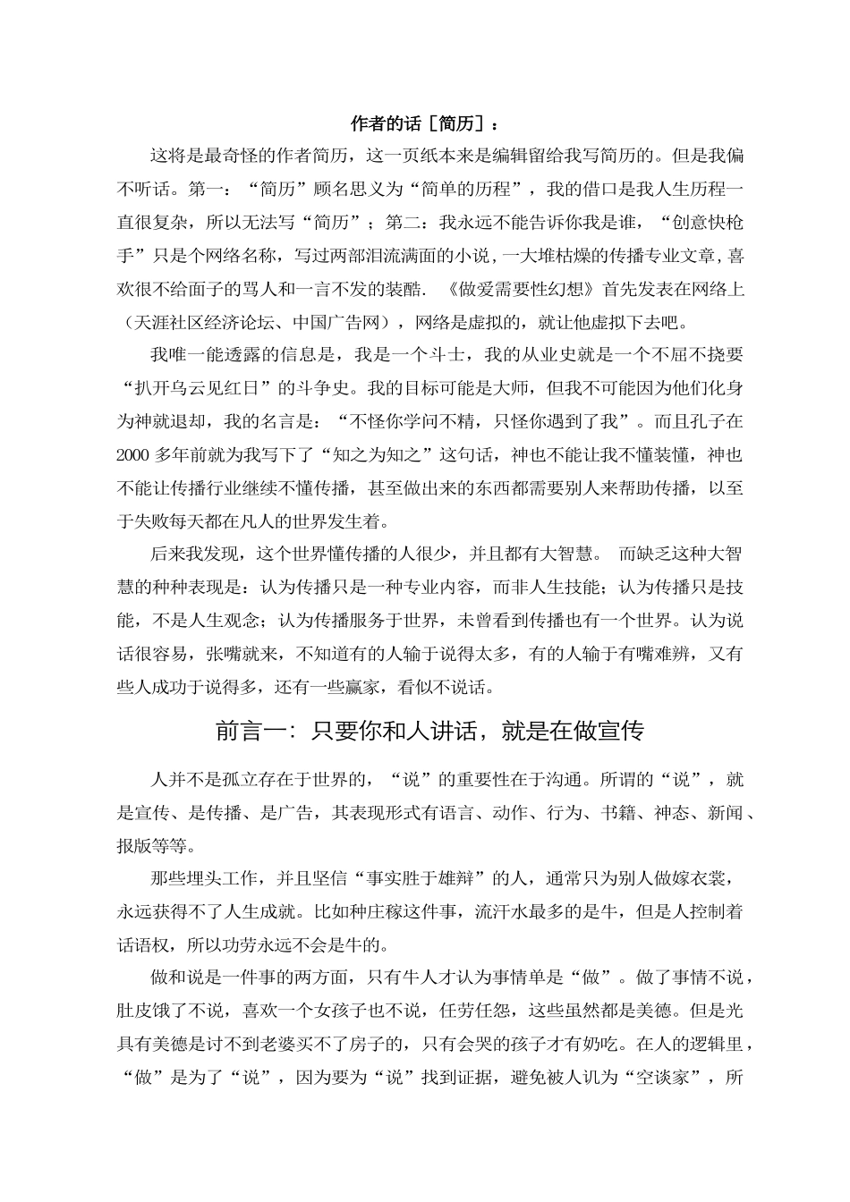 PLAY理论 广告最实用的_第1页