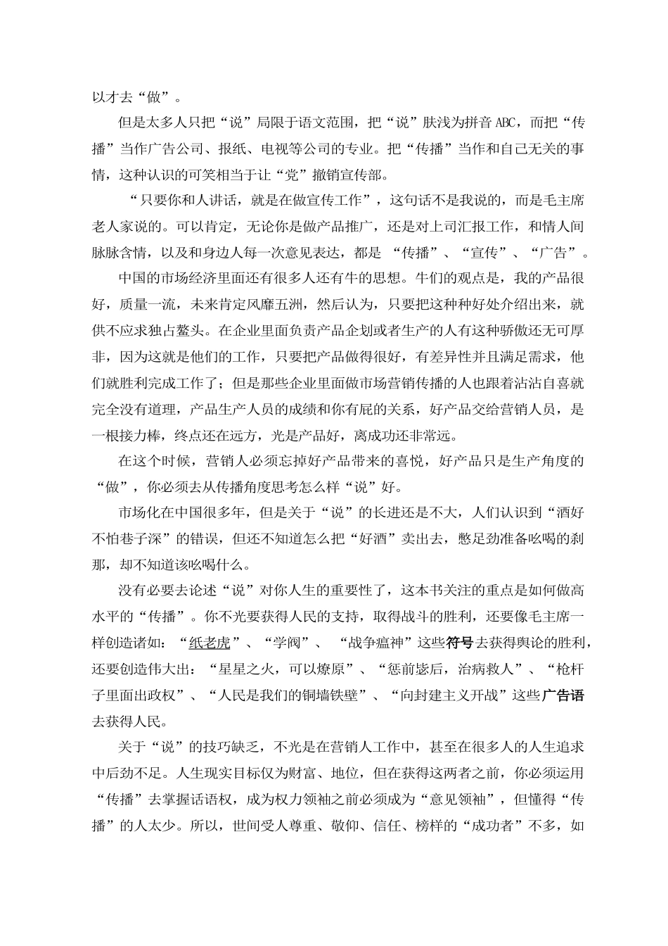 PLAY理论 广告最实用的_第2页