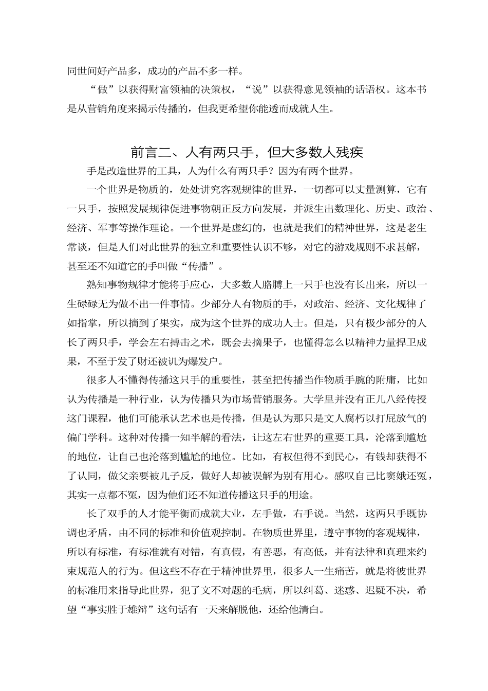 PLAY理论 广告最实用的_第3页