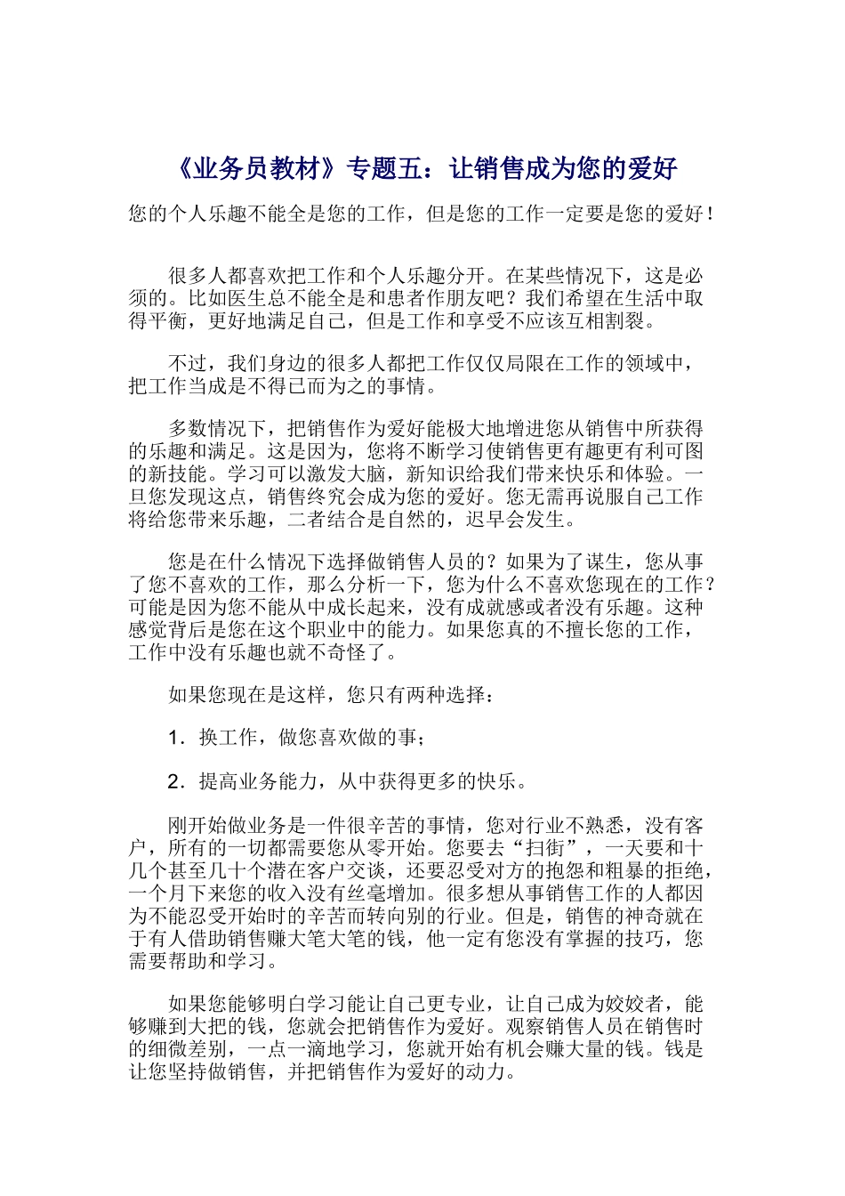 业务员教材之让销售成为您的爱好_第1页