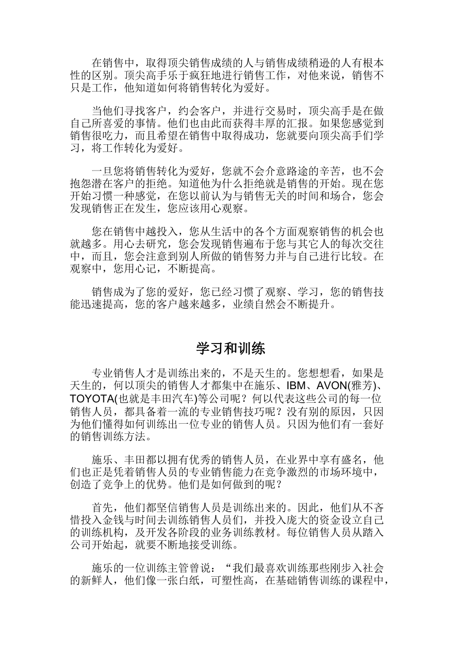 业务员教材之让销售成为您的爱好_第3页