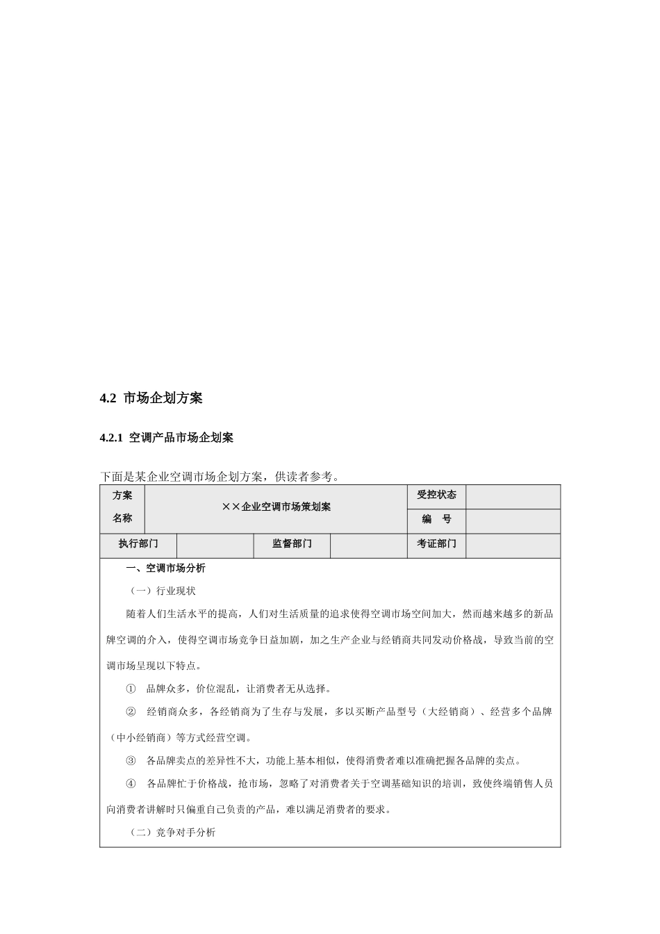 市场营销细化管理全案第二部分_第2页