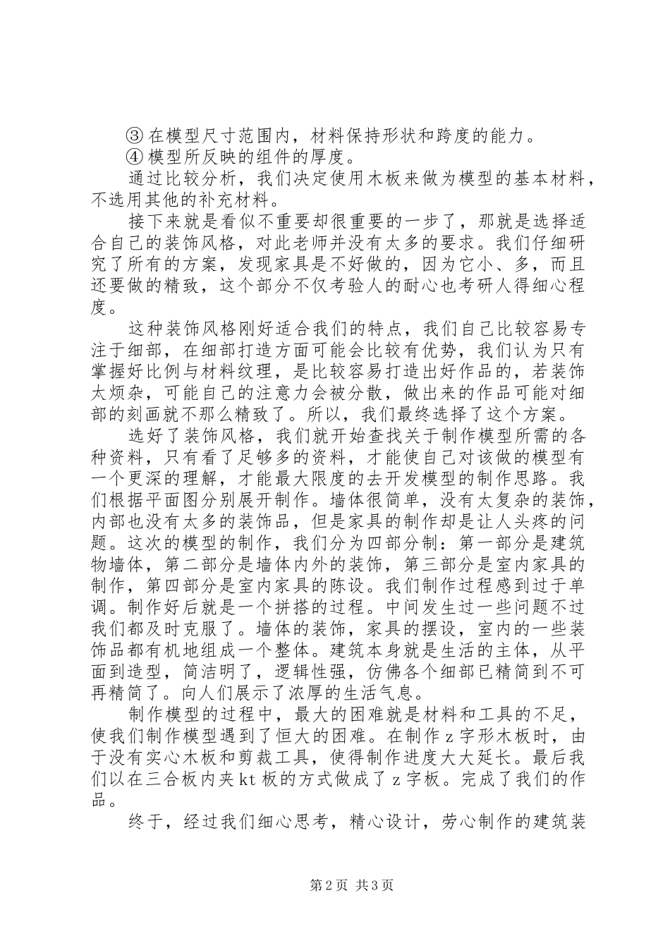 建筑模型制作报告 _第2页
