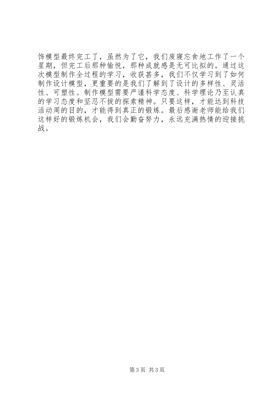 建筑模型制作报告 _第3页