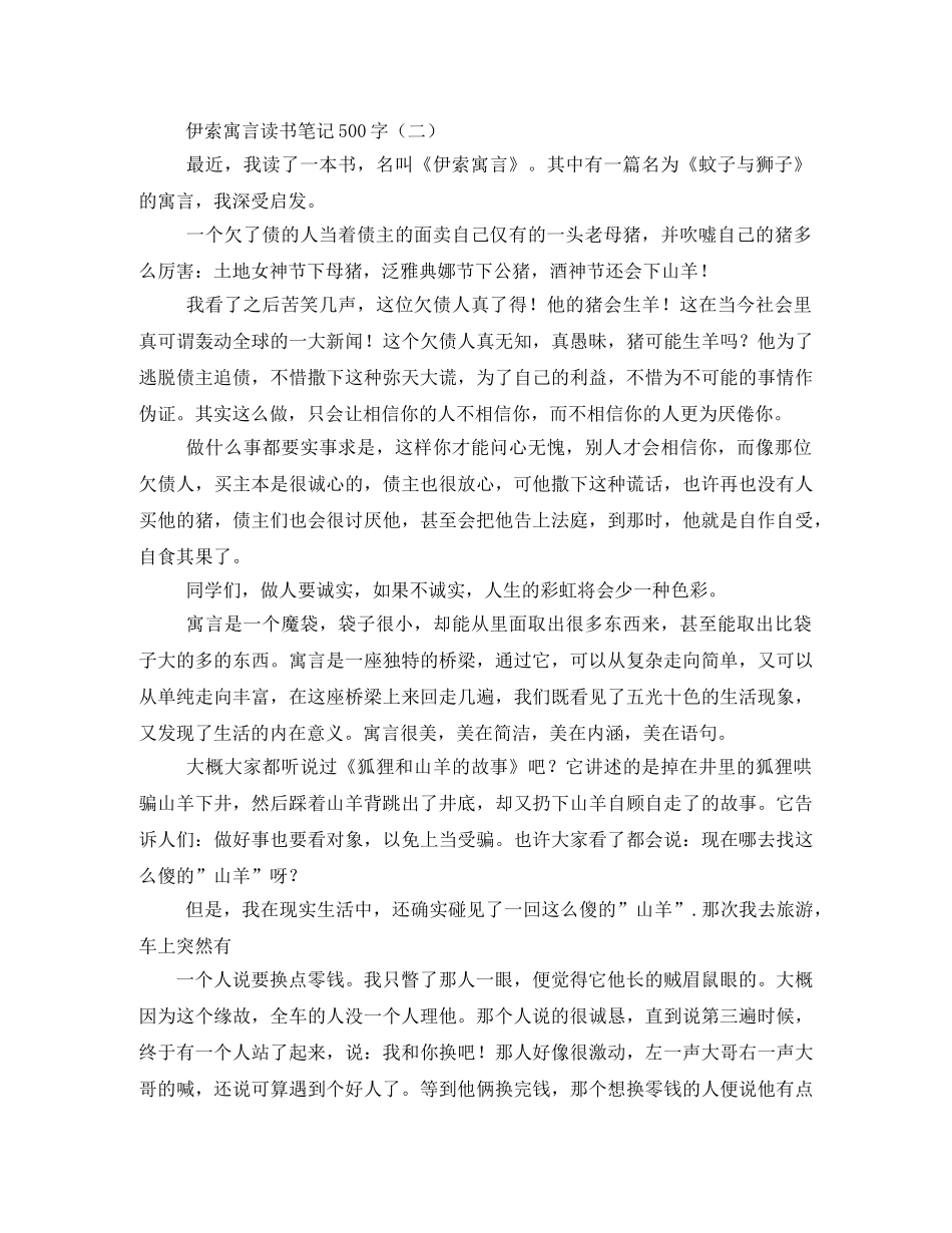 《伊索寓言》读书笔记 _第2页