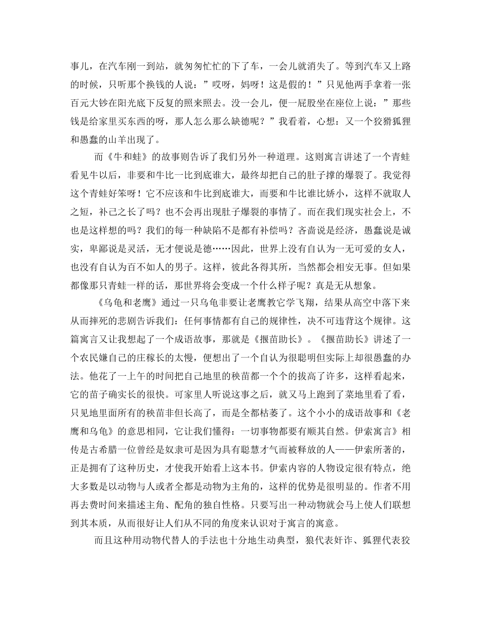 《伊索寓言》读书笔记 _第3页
