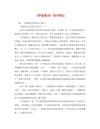 《伊索寓言》读书笔记 