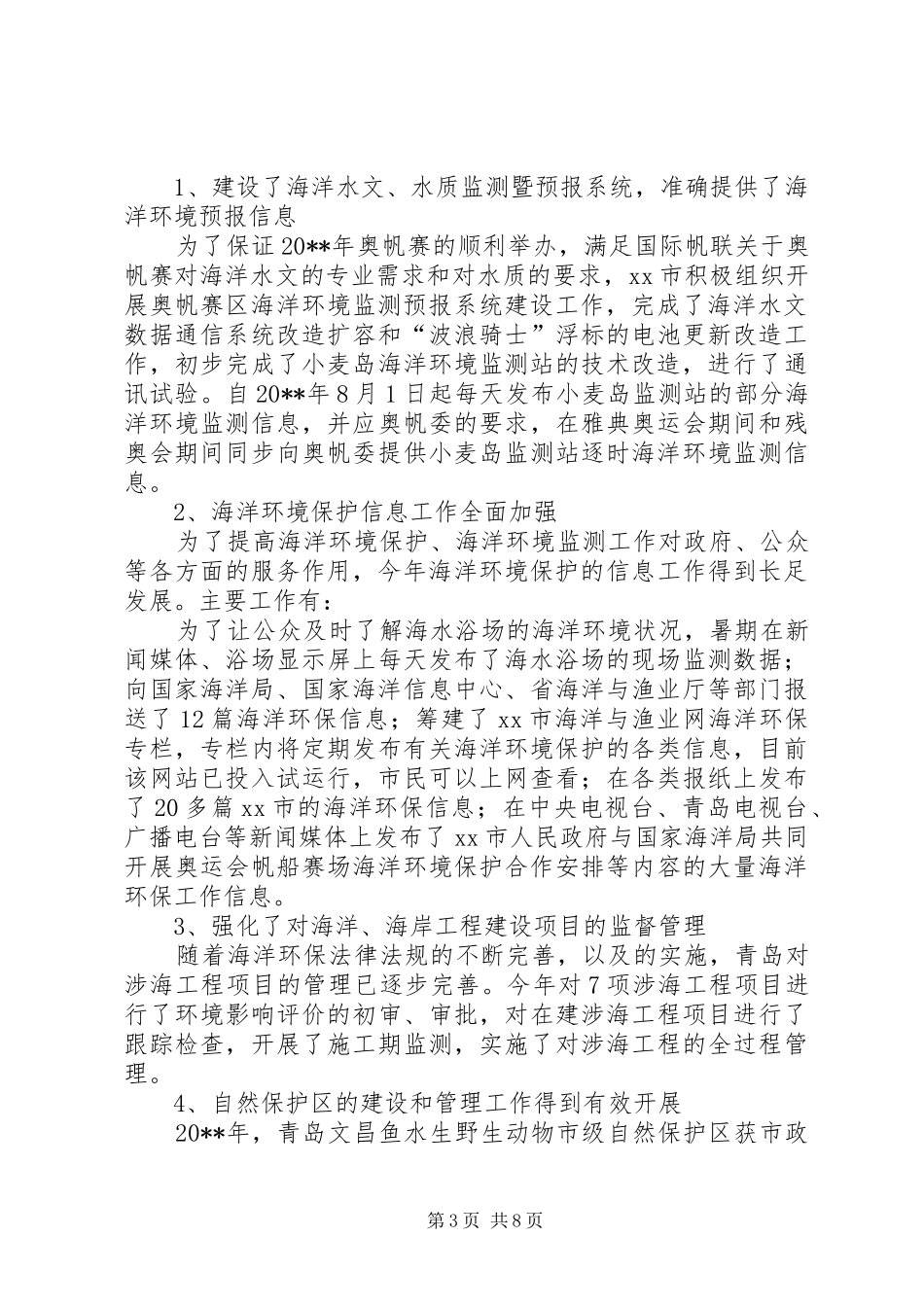 20XX年XX市海洋环保工作报告_第3页