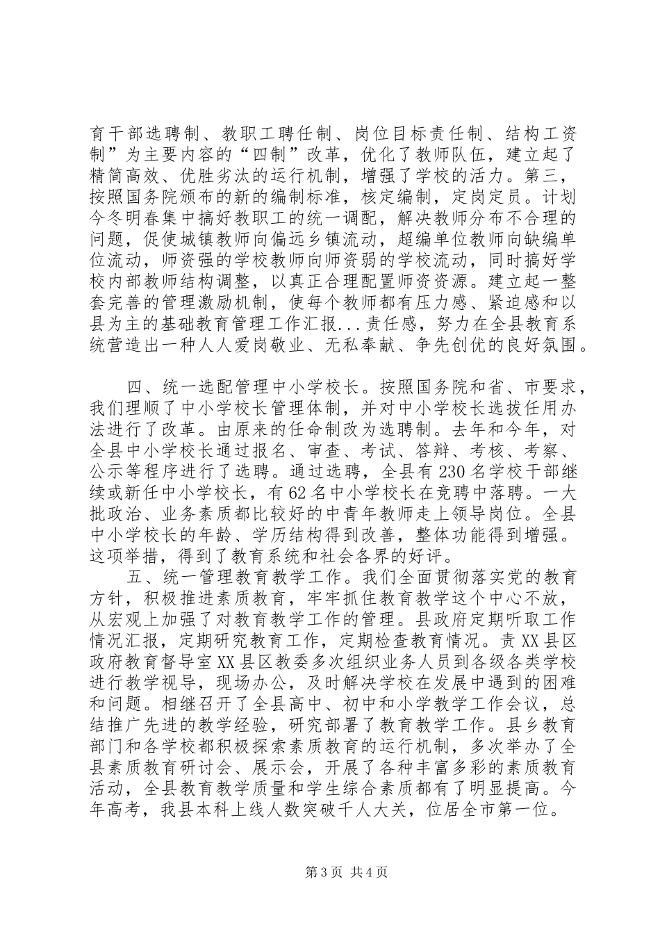 以县为主的基础教育管理工作汇报 _第3页