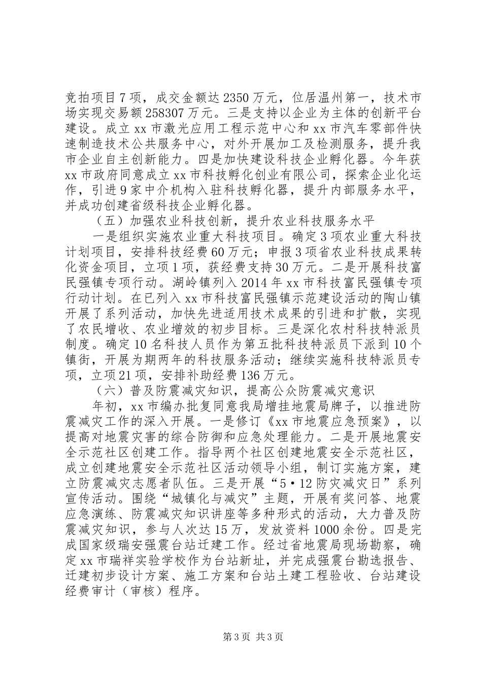 市科技局年度工作报告 _第3页