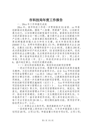 市科技局年度工作报告 