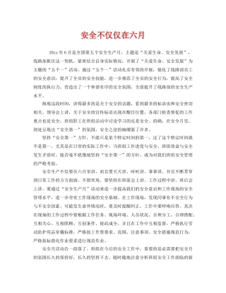 《安全管理》之安全不仅仅在六月 