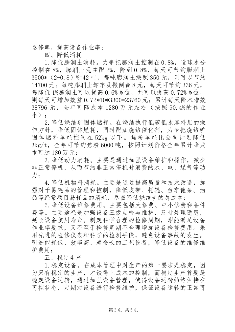 20XX年烧结降成本可行性报告 (3)_第3页