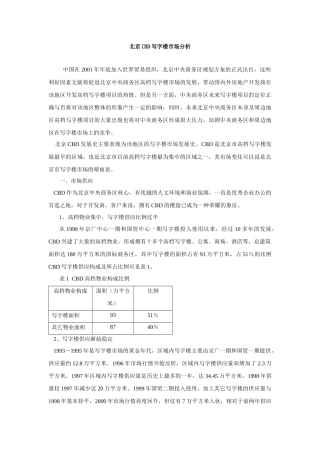 北京CBD写字楼市场分析1