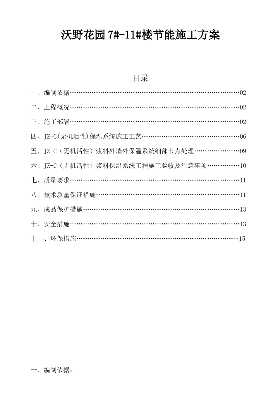 JZ-C施工方案_第1页