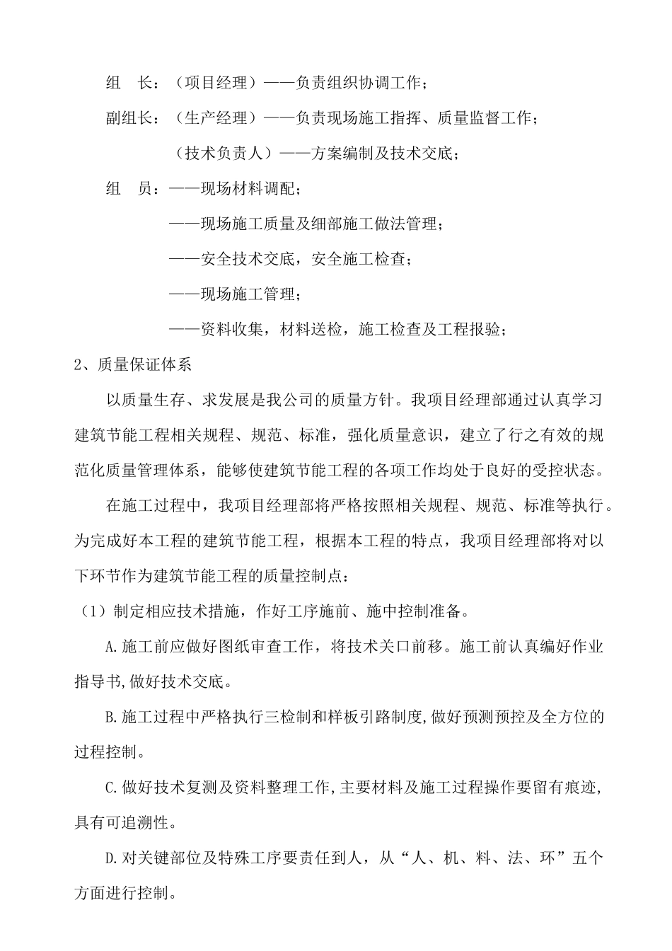 JZ-C施工方案_第3页