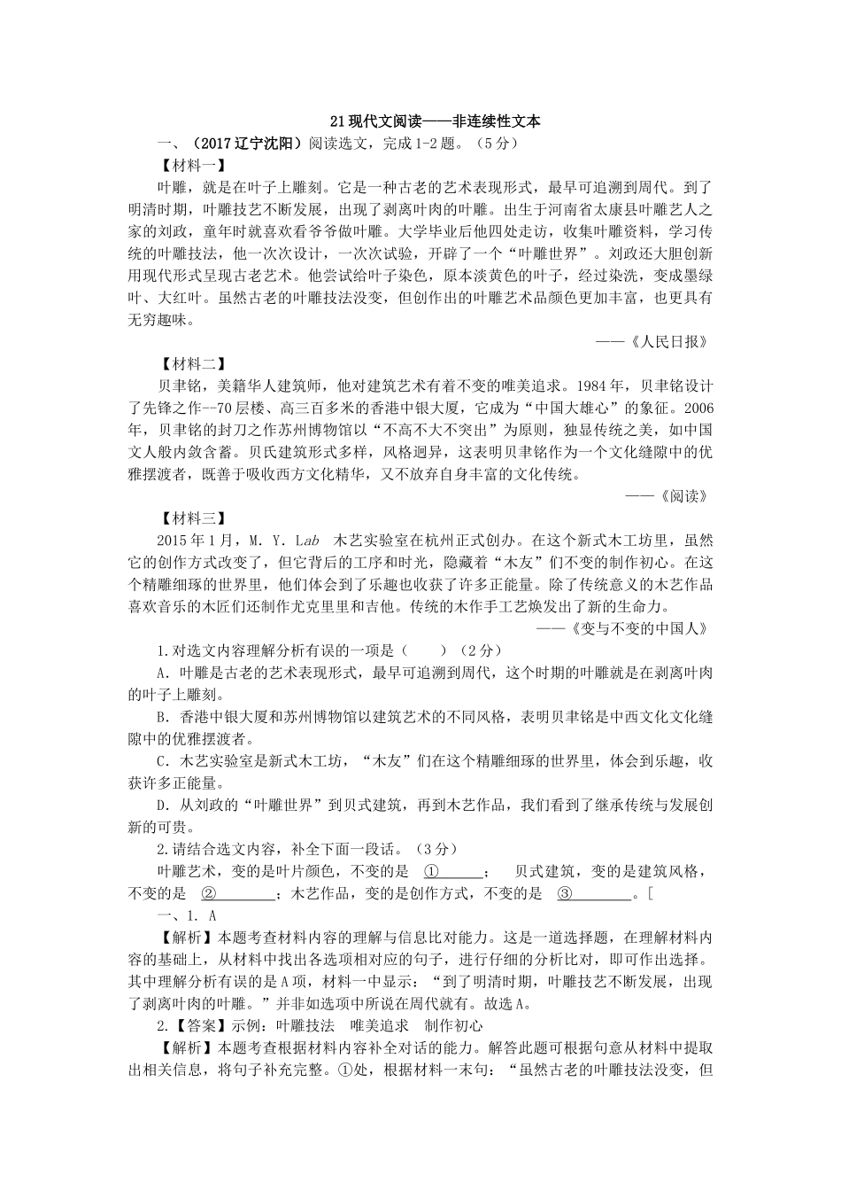 2017年中考语文真题分类汇编21 _第1页