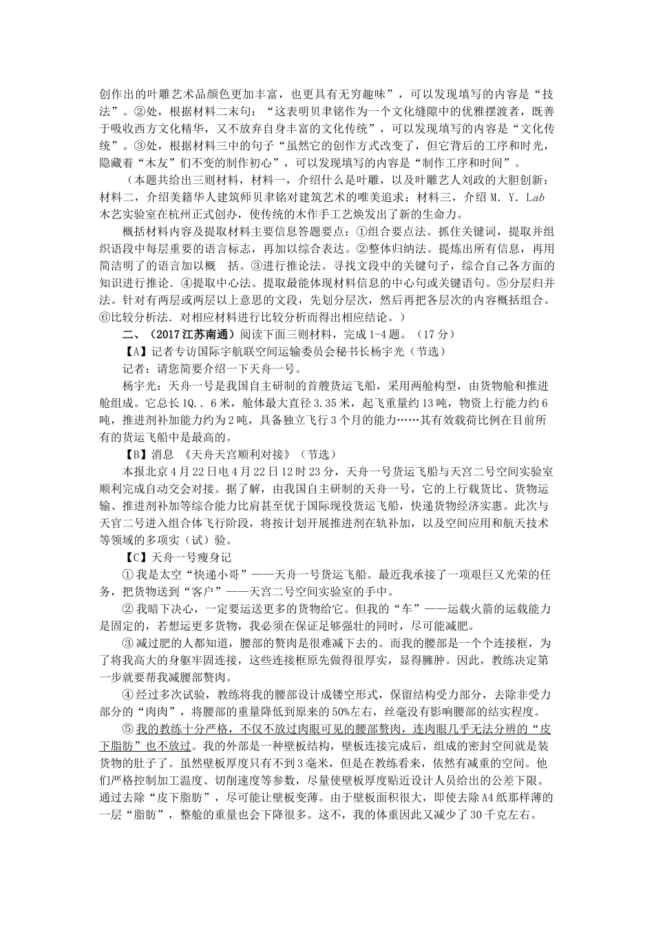 2017年中考语文真题分类汇编21 _第2页