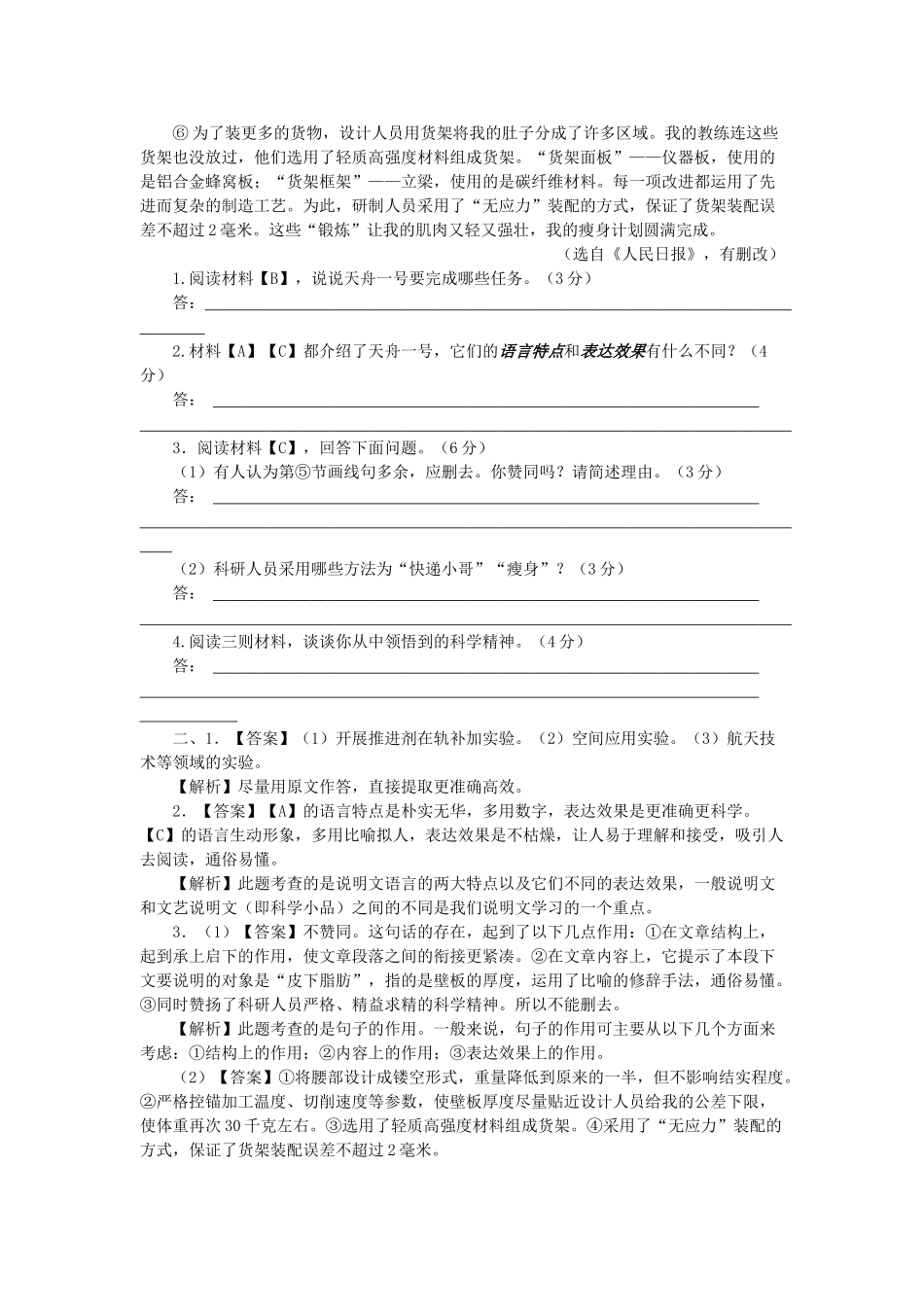 2017年中考语文真题分类汇编21 _第3页