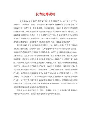 《安全管理》之仪表防爆说明 