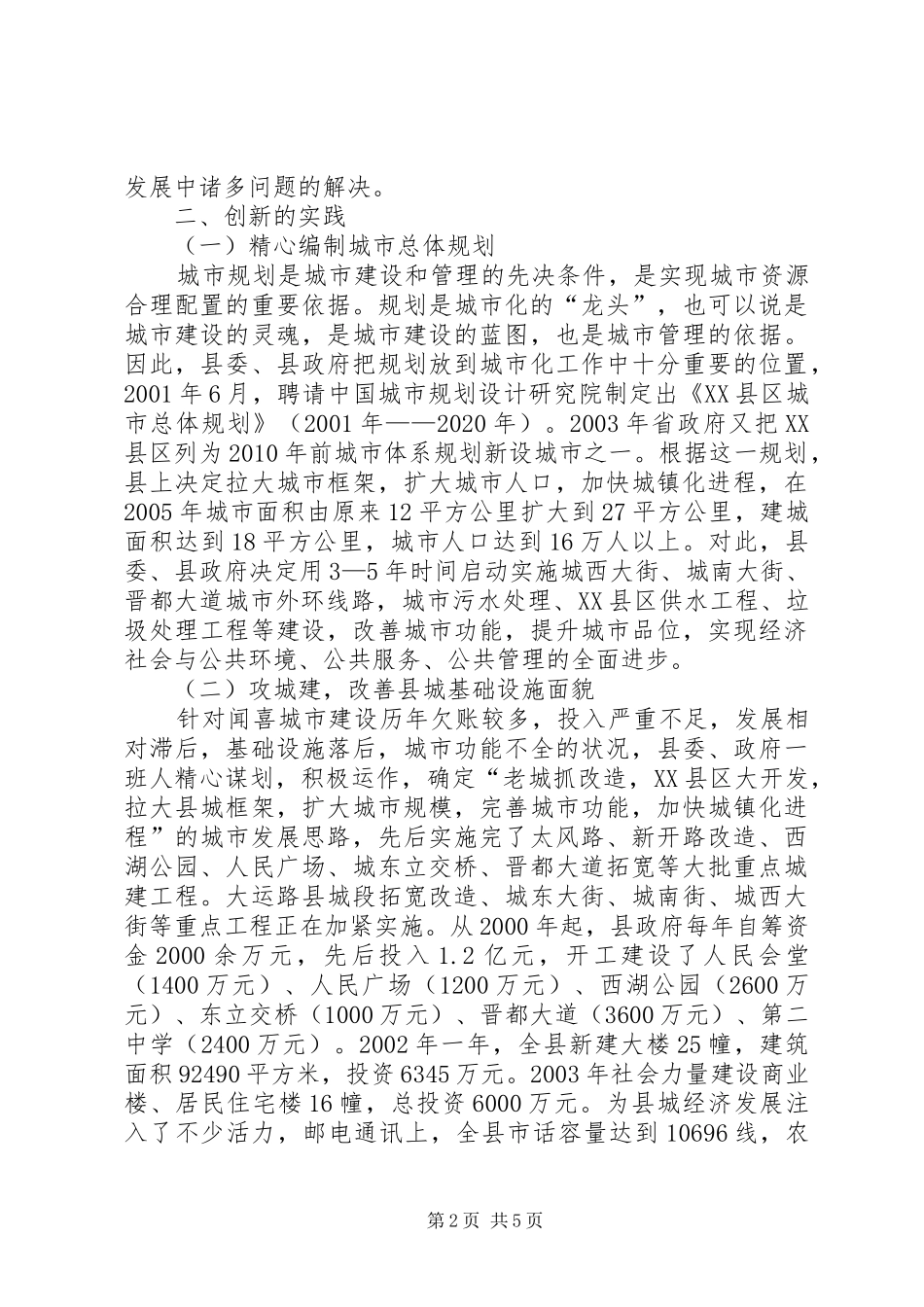 县扶贫开发与推进小城镇建设的调研报告 _第2页