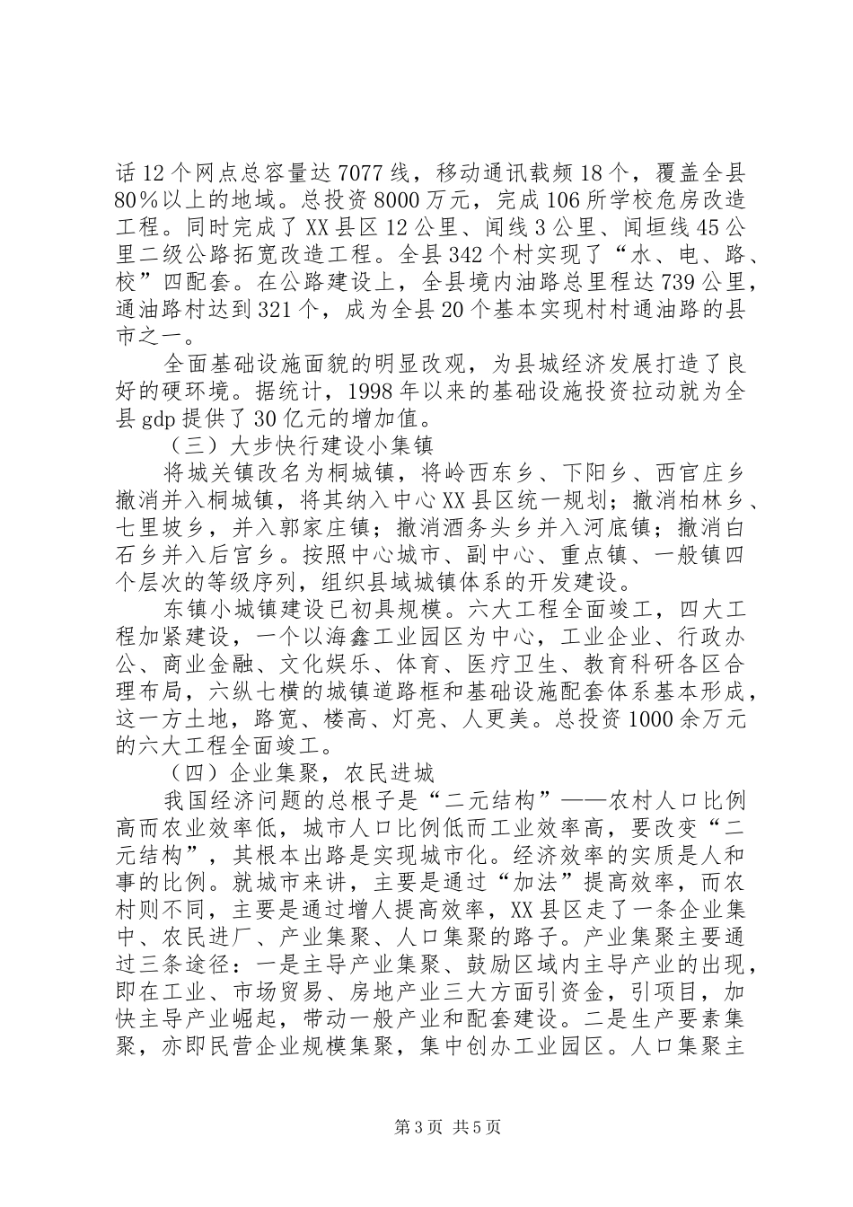 县扶贫开发与推进小城镇建设的调研报告 _第3页