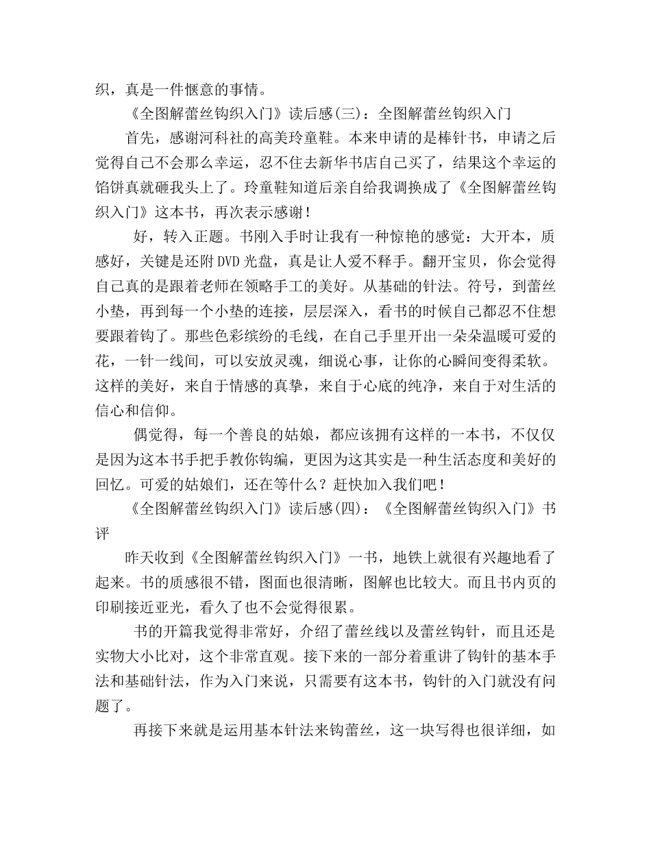 《全图解蕾丝钩织入门》读后感10篇 _第2页