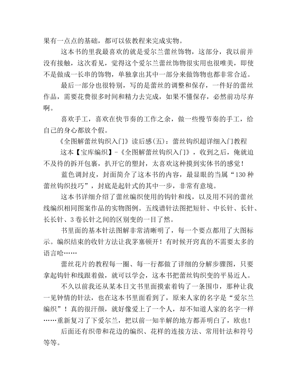 《全图解蕾丝钩织入门》读后感10篇 _第3页