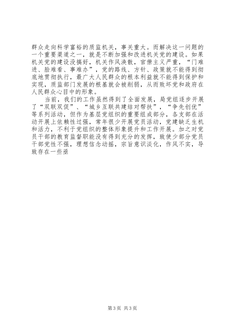 区质监局深入开展创先争优活动工作汇报 _第3页