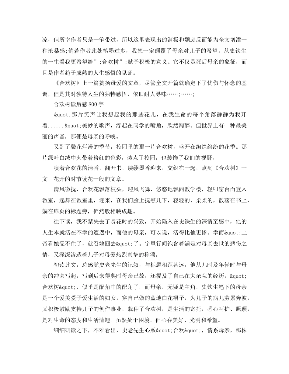 史铁生合欢树读后感800字作文 _第3页