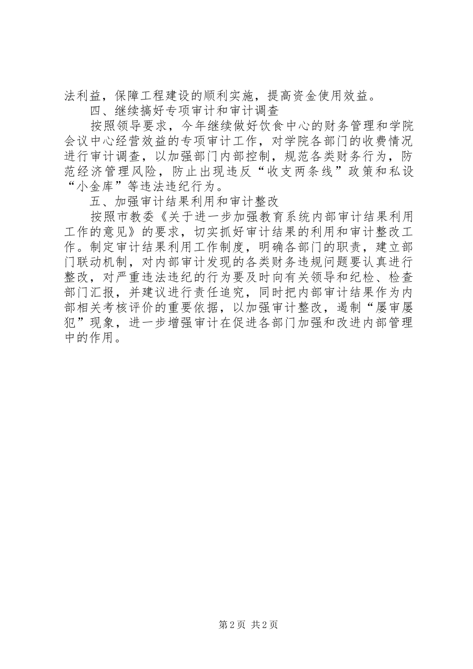 学院内部审计工作计划模板_第2页