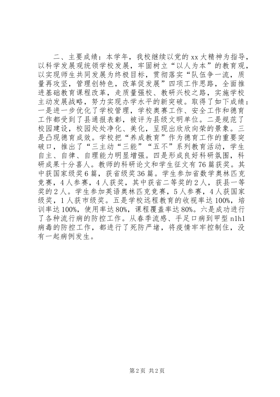 中心小学目标管理考评工作自查报告 _第2页