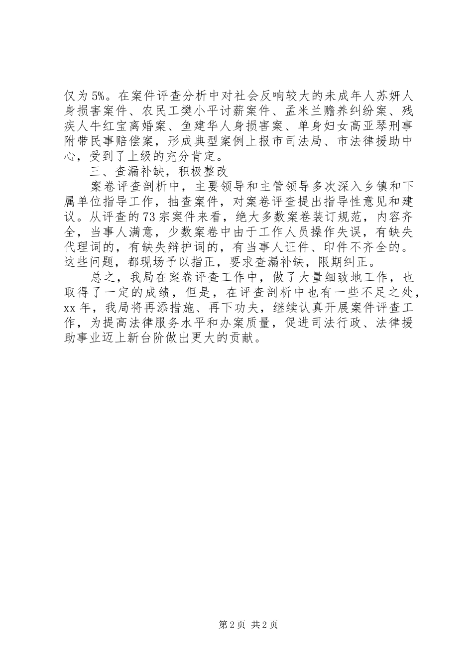 司法局案卷评查工作报告 _第2页