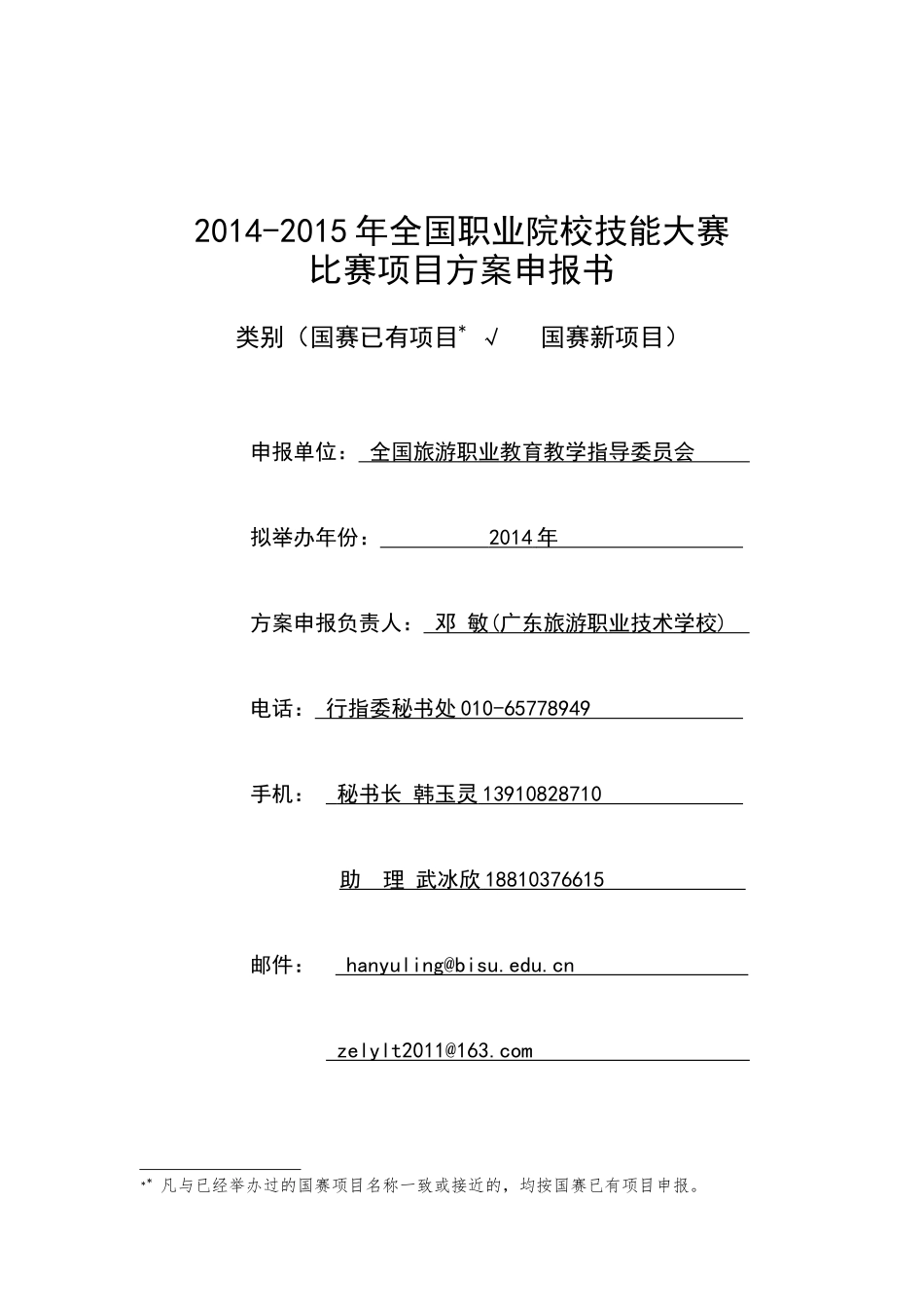 XXXX年全国职业院校技能大赛酒店服务_第1页