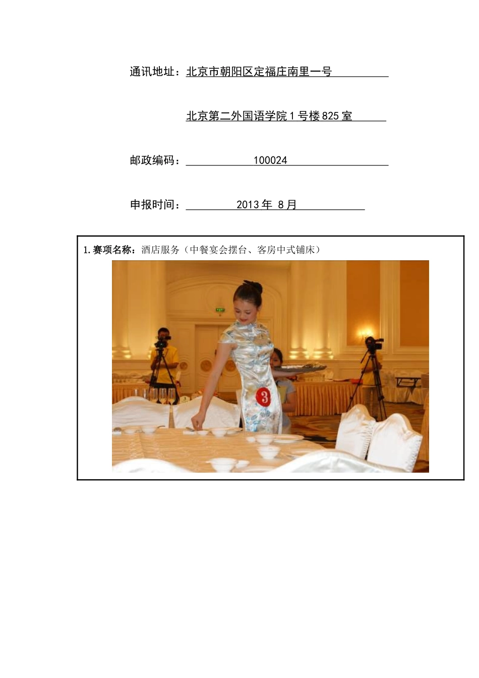 XXXX年全国职业院校技能大赛酒店服务_第2页