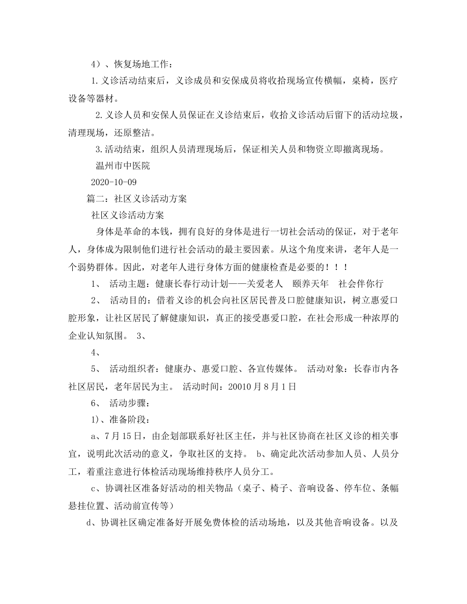 社区义诊活动方案2 _第2页