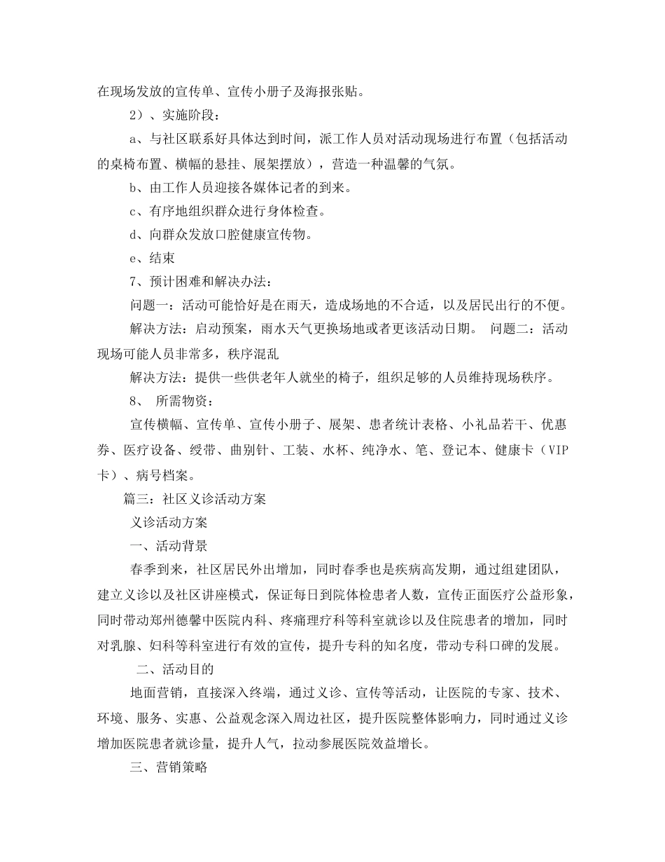 社区义诊活动方案2 _第3页