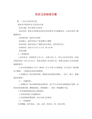社区义诊活动方案2 
