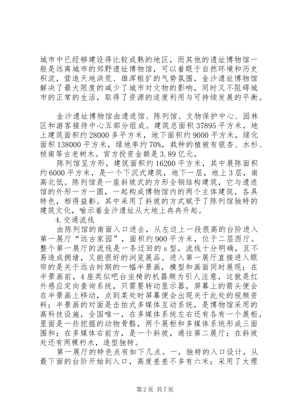 赵王城遗址博物馆调研报告1 _第2页