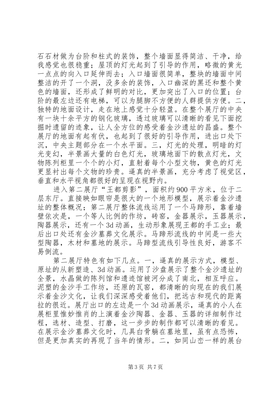 赵王城遗址博物馆调研报告1 _第3页