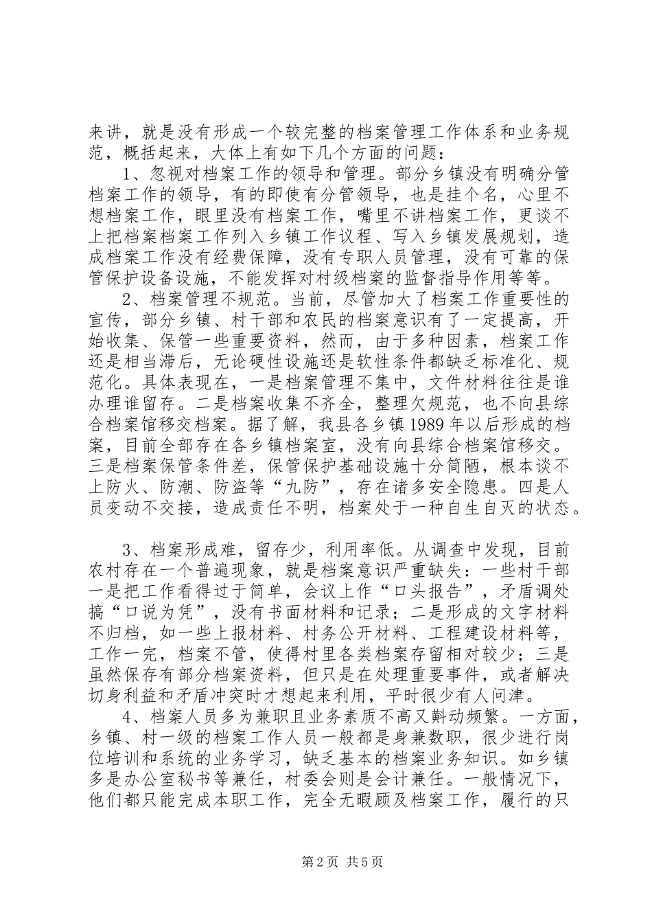 关于农业农村档案工作情况的调研报告 _第2页