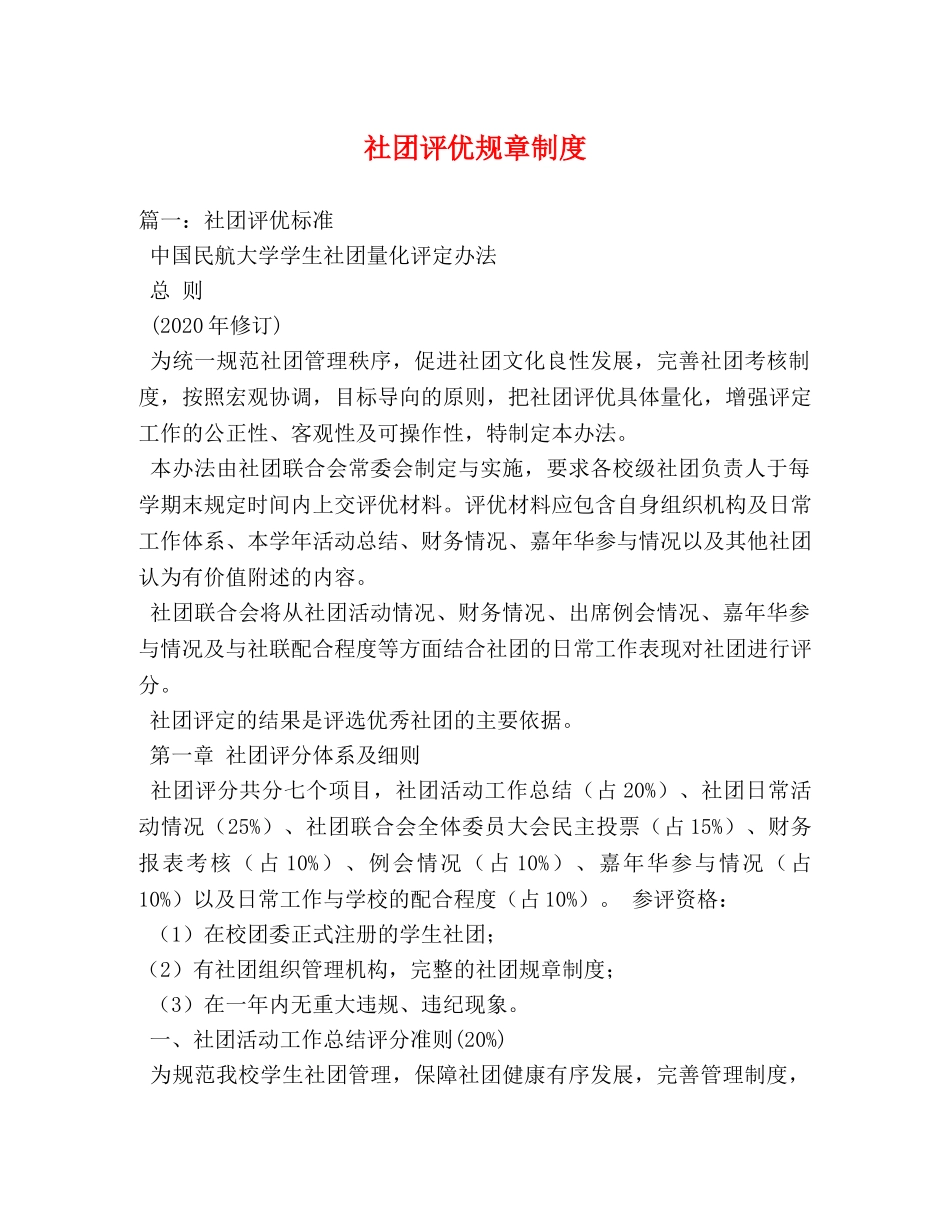 社团评优规章制度 _第1页