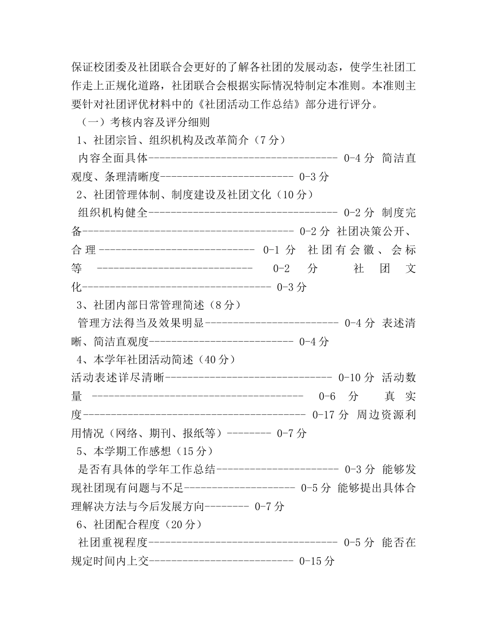 社团评优规章制度 _第2页