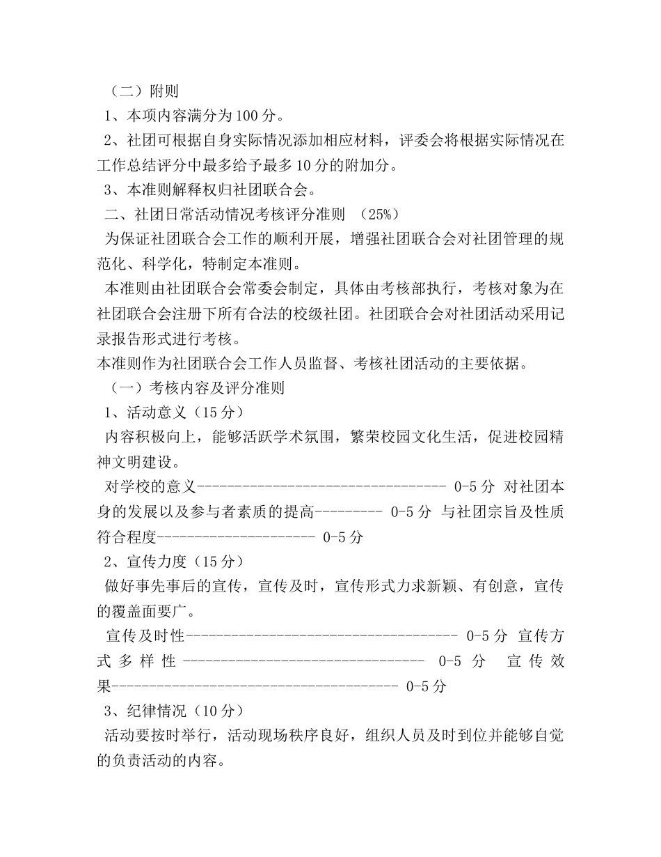 社团评优规章制度 _第3页