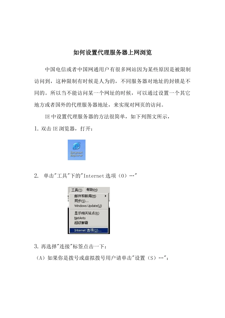 如何设置代理服务器上网浏览_第1页