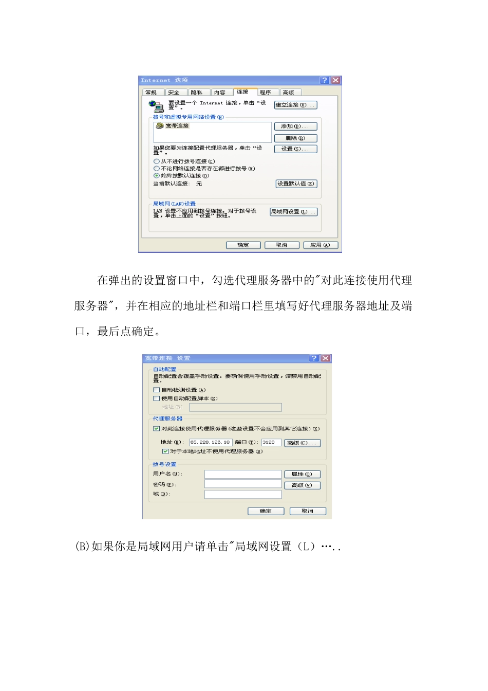 如何设置代理服务器上网浏览_第2页