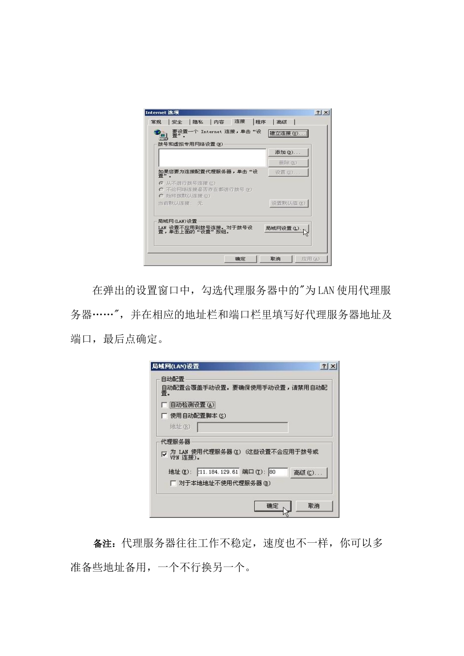 如何设置代理服务器上网浏览_第3页