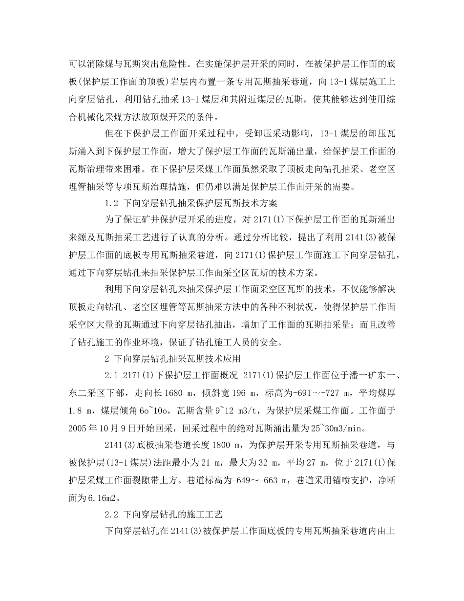 《安全管理论文》之下向穿层钻孔瓦斯抽采技术的应用 _第2页