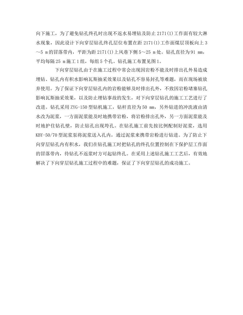 《安全管理论文》之下向穿层钻孔瓦斯抽采技术的应用 _第3页